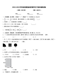 2022-2023学年湖北黄冈麻城市数学五下期末调研试题含答案