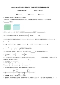 2022-2023学年湖北省黄石市下陆区数学五下期末调研试题含答案