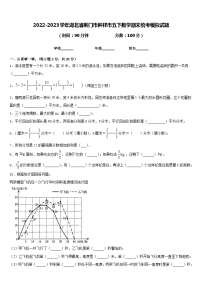 2022-2023学年湖北省荆门市钟祥市五下数学期末统考模拟试题含答案