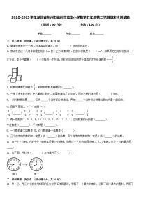 2022-2023学年湖北省荆州市监利市章华小学数学五年级第二学期期末检测试题含答案