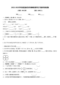 2022-2023学年湖北省武汉市黄陂区数学五下期末检测试题含答案