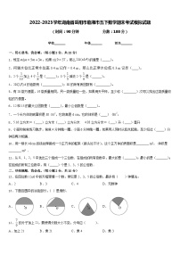 2022-2023学年湖南省岳阳市临湘市五下数学期末考试模拟试题含答案