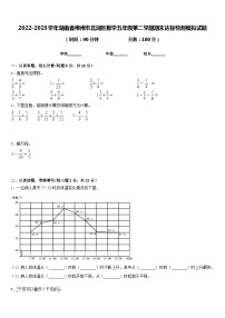 2022-2023学年湖南省郴州市北湖区数学五年级第二学期期末达标检测模拟试题含答案