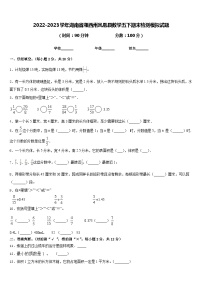 2022-2023学年湖南省湘西州凤凰县数学五下期末检测模拟试题含答案