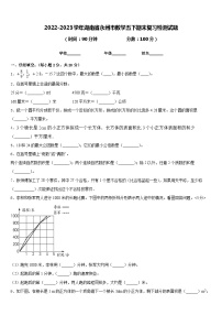 2022-2023学年湖南省永州市数学五下期末复习检测试题含答案