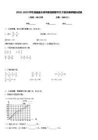 2022-2023学年湖南省永州市新田县数学五下期末调研模拟试题含答案