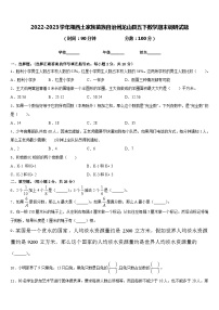 2022-2023学年湘西土家族苗族自治州龙山县五下数学期末调研试题含答案