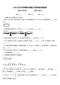 2022-2023学年湘潭市岳塘区五下数学期末经典试题含答案