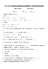 2022-2023学年湘西土家族苗族自治州永顺县数学五下期末教学质量检测试题含答案