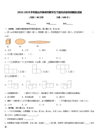 2022-2023学年烟台市莱州市数学五下期末达标检测模拟试题含答案