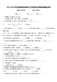 2022-2023学年甘肃省酒泉市敦煌市五下数学期末质量跟踪监视模拟试题含答案