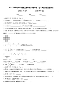 2022-2023学年甘肃省兰州市榆中县数学五下期末质量跟踪监视试题含答案