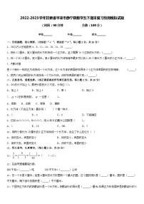 2022-2023学年甘肃省平凉市静宁县数学五下期末复习检测模拟试题含答案