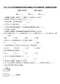 2022-2023学年甘肃省张掖市甘州区马神庙街小学五年级数学第二学期期末统考试题含答案