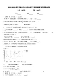 2022-2023学年甘肃省天水市武山县五下数学期末复习检测模拟试题含答案