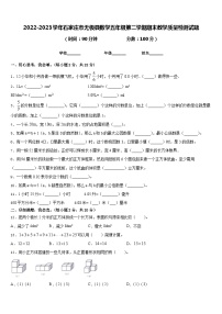 2022-2023学年石家庄市无极县数学五年级第二学期期末教学质量检测试题含答案