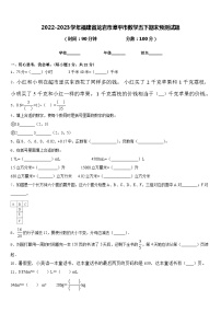 2022-2023学年福建省龙岩市漳平市数学五下期末预测试题含答案