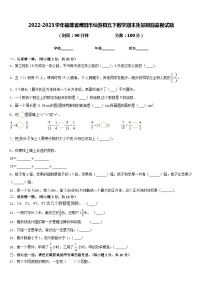 2022-2023学年福建省莆田市仙游县五下数学期末质量跟踪监视试题含答案