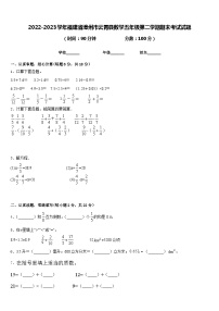 2022-2023学年福建省漳州市云霄县数学五年级第二学期期末考试试题含答案