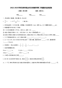 2022-2023学年苏州市昆山市五年级数学第二学期期末监测试题含答案