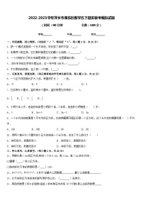 2022-2023学年萍乡市湘东区数学五下期末联考模拟试题含答案