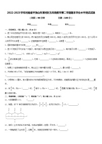 2022-2023学年河南省平顶山市湛河区五年级数学第二学期期末学业水平测试试题含答案