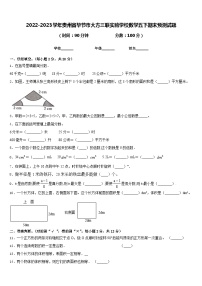 2022-2023学年贵州省毕节市大方三联实验学校数学五下期末预测试题含答案