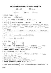 2022-2023学年许昌市禹州市五下数学期末检测模拟试题含答案