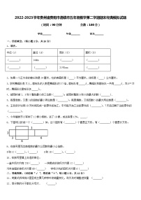 2022-2023学年贵州省贵阳市清镇市五年级数学第二学期期末经典模拟试题含答案