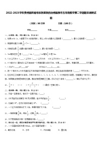 2022-2023学年贵州省黔南布依族苗族自治州福泉市五年级数学第二学期期末调研试题含答案