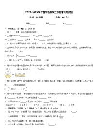 2022-2023学年静宁县数学五下期末经典试题含答案