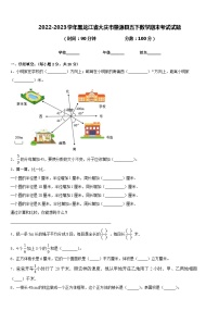 2022-2023学年黑龙江省大庆市肇源县五下数学期末考试试题含答案