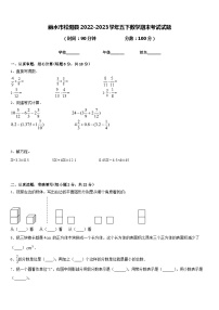 丽水市松阳县2022-2023学年五下数学期末考试试题含答案