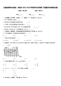 云南省昆明市官渡区、呈贡区2022-2023学年数学五年级第二学期期末检测模拟试题含答案