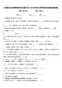 云南省文山壮族苗族自治州广南县2022-2023学年五下数学期末质量跟踪监视试题含答案