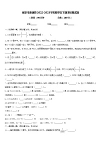 保定市涞源县2022-2023学年数学五下期末经典试题含答案