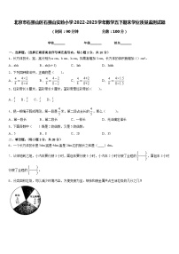 北京市石景山区石景山实验小学2022-2023学年数学五下期末学业质量监测试题含答案