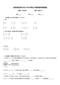 北京市延庆县2022-2023学年五下数学期末经典试题含答案