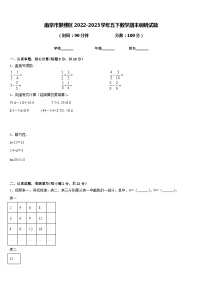 南京市鼓楼区2022-2023学年五下数学期末调研试题含答案