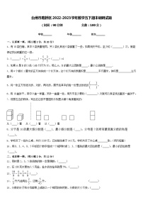 台州市路桥区2022-2023学年数学五下期末调研试题含答案