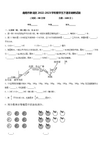 南阳市卧龙区2022-2023学年数学五下期末调研试题含答案