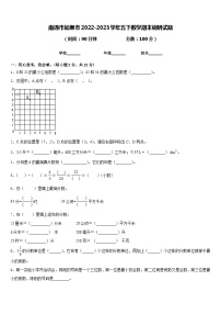 南通市如皋市2022-2023学年五下数学期末调研试题含答案