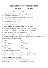 哈尔滨市五常市2022-2023学年数学五下期末经典试题含答案