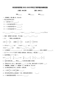 哈尔滨市香坊区2022-2023学年五下数学期末调研试题含答案