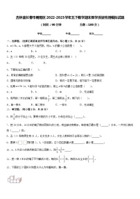 吉林省长春市朝阳区2022-2023学年五下数学期末教学质量检测模拟试题含答案