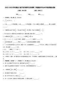 2022-2023学年黑龙江省宁安市数学五年级第二学期期末学业水平测试模拟试题含答案