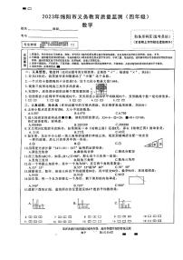 四川省绵阳市2022-2023学年四年级下学期期末数学试卷