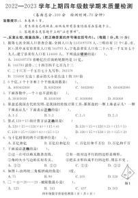 福建省三明市永安市2022-2023学年四年级上学期期末考试数学试题