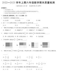 福建省三明市永安市2022-2023学年六年级上学期期末考试数学试题