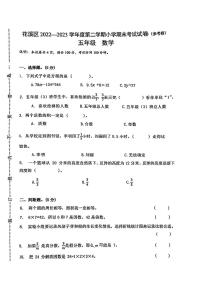 贵州省贵阳市花溪区2022-2023学年五年级下学期期末数学试卷